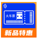 火车票识别API【数链云】