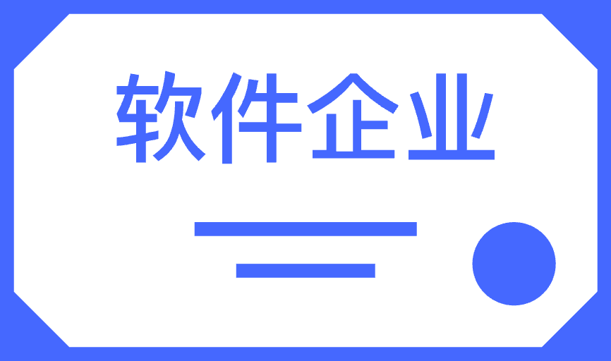 企业软件著作权查询