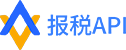 报税API