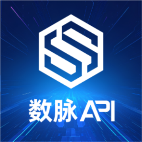 手机二要素API【杭州数脉】