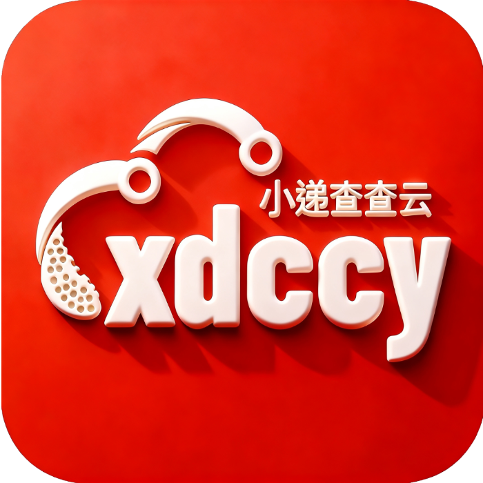 小递查查快递查询API