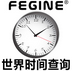 全球时间实时查询API 【四川涪擎】
