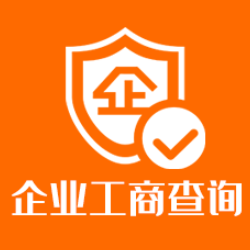 企业工商数据查询【多彩征信】