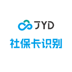 社保卡识别API【聚云智数】