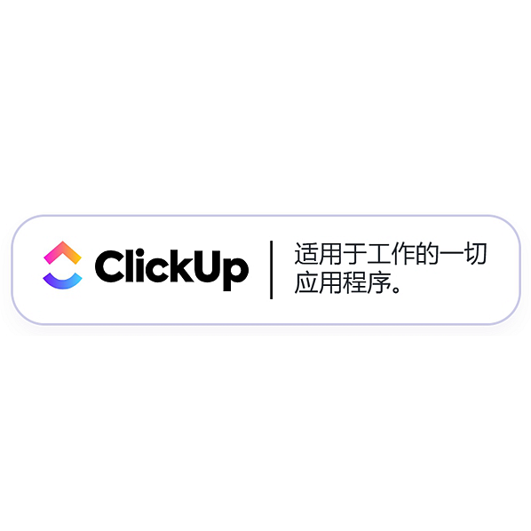 AI团队工作服务【clickup】